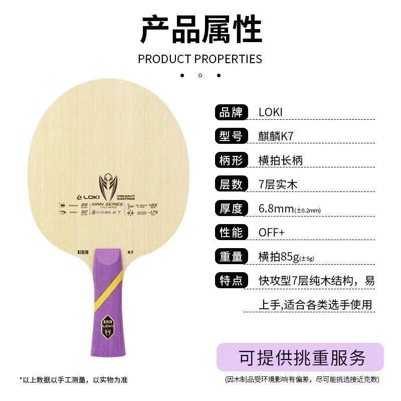 LOKI KIRIN K9 K10 K11 Professional Carbon Fiber OFF+ K7 Pure Wood Table Tennis Blade Original LOKI Ping Pong Blade Bat